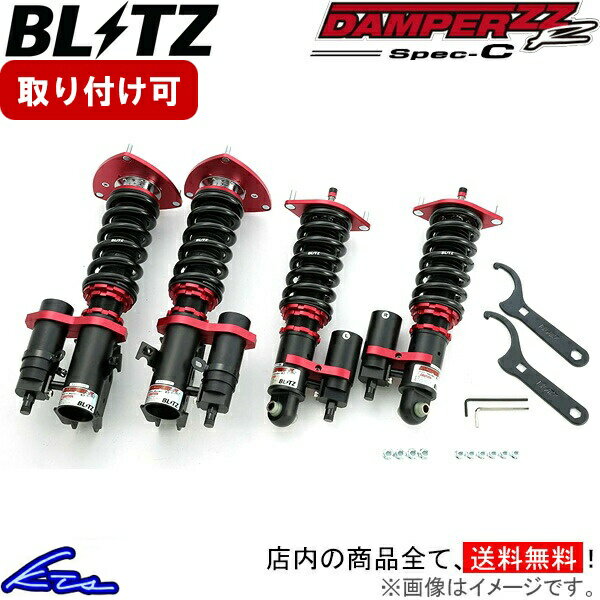 BRZ ZC6 車高調 ブリッツ ダンパーZZR スペックC 93136 BLITZ DAMPER ZZ-R Spec-C 車高調整キット ローダウン【店頭受取対応商品】