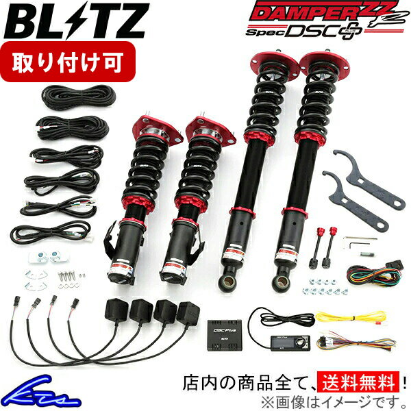 スカイラインGT-R BNR34 車高調 ブリッツ ダンパーZZR スペックDSC 98760 BLITZ DAMPER ZZ-R SpecDSC PLUS SKYLINE GTR 車高調整キット ローダウン【店頭受取対応商品】