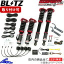 アクセラセダン BM5FP 車高調 ブリッツ ダンパーZZR スペックDSC+ 98319 BLITZ DAMPER ZZ-R SpecDSC PLUS AXELA SEDAN 車高調整キット ローダウン【店頭受取対応商品】