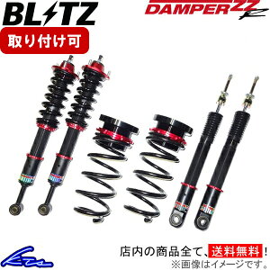 ジムニーシエラ JB74W 車高調 ブリッツ ダンパーZZR リフトアップモデル 92524 BLITZ DAMPER ZZ-R LIFT UP MODEL Jimny SIERRA 車高調整キット リフトアップ【店頭受取対応商品】