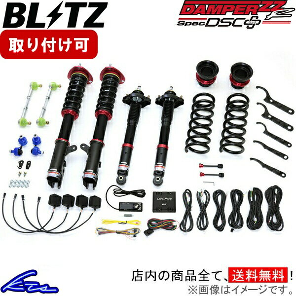 デリカD：5 CV5W 車高調 ブリッツ ダンパーZZR リフトアップモデル スペックDSC+ 98587 BLITZ DAMPER ZZ-R LIFT UP MODEL SpecDSC PLUS DELICA D5 車高調整キット リフトアップ【店頭受取対応商品】