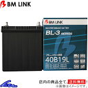 トッポBJ H47A カーバッテリー BMリンク BL-3 スタンダードバッテリー 40B19L BM LINK BL3 Toppo 車用バッテリー sgw【店頭受取対応商品】