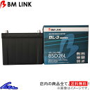デュトロ RZU300系 カーバッテリー BMリンク BL-3 スタンダードバッテリー 85D26L BM LINK BL3 DUTRO 車用バッテリー sgw...