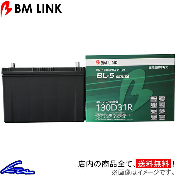 タウンエースバン CR52V カーバッテリー BMリンク BL-5 充電制御車対応バッテリー 130D31R BM LINK BL5 TOWN ACE VAN 車用バッテリー sgw【店頭受取対応商品】