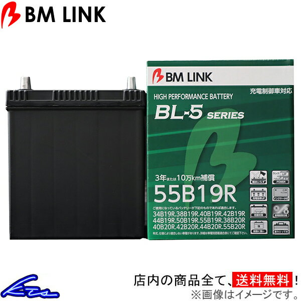 ミニキャブトラック DS16T カーバッテリー BMリンク BL-5 充電制御車対応バッテリー 55B19R BM LINK BL5 MINICAB TRUCK 車用バッテリー sgw【店頭受取対応商品】