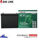 ジムニーシエラ JB43W カーバッテリー BMリンク BL-5 充電制御車対応バッテリー 75B24R BM LINK BL5 Jimny SIERRA 車用バッテリー sgw【店頭受取対応商品】