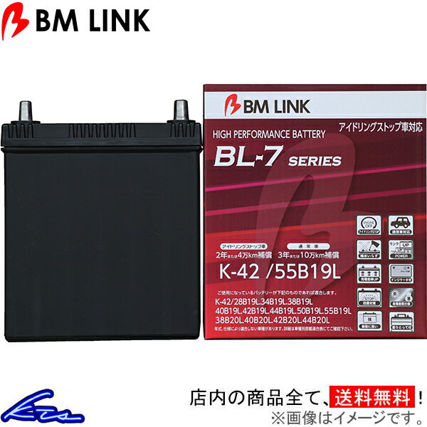 デリカミニ B34A カーバッテリー BMリンク BL-7 アイドリングストップ車対応バッテリー K42/55B19L BM LINK BL7 DELICA MINI 車用バッテリー sgw【店頭受取対応商品】