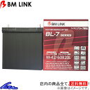 ジャスティ M900F カーバッテリー BMリンク BL-7 アイドリングストップ車対応バッテリー M42/60B20L BM LINK BL7 JUSTY 車用バッテリー sgw【店頭受取対応商品】