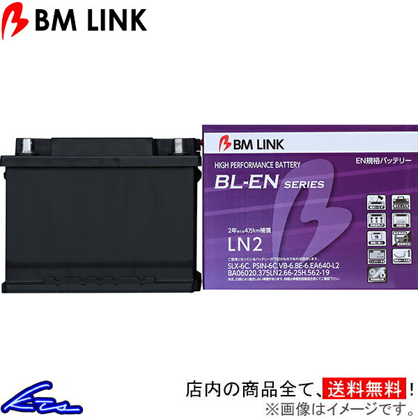 メーカー希望小売価格はメーカーサイトに基づいて掲載しています。メーカー名BM LINK商品名BL-EN EN規格バッテリーメーカー品番LN2JANコード4536638500620自動車メーカー車種汎用品型式年式駆動適合詳細仕様容量(Ah):66サイズ(mm)横/奥行/高さ:245/175/190重量(kg):14.5欧州車対応(純正搭載実績もある高品質設計)国産車対応(近年国産車にも導入されているEN規格バッテリーに対応)セミシールドテクノロジー(補水の必要がないメンテナンスフリータイプ)ポケットバッグセパレーター(袋状のセパレーターが極板劣化によるショートを防止)ホットメルトキーパー(特殊樹脂コーティングで耐振強化)インジケーターアイキャッチ(電池の比重状態をひとめで判断可能)スマートハンドル(取り付け取り外しを容易にする収納設計)2年または4万キロ補償備考注意事項本適合は参考としてご利用ください。車名などの情報が同じでも、特殊仕様車やマイナーチェンジ・オプション設定などでバッテリー形式が異なる場合がございます。必ずご注文前にメーカーHP及び現在搭載されているバッテリーをご確認ください。商品特性上、陸路での運送となりますので、到着まで余裕をもってご注文下さい。また通常メーカー直送の為、輸送事情により指定日時・置き配が対応不可となります。セット内容(i)商品+配送