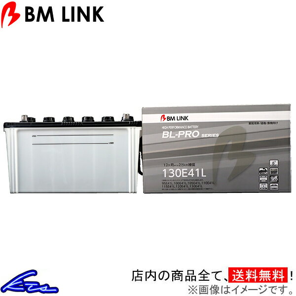 エルフ NMR85系 カーバッテリー BMリンク BL-PRO 業務車両用バッテリー 130E41L BM LINK BLPRO ELF 車用バッテリー sgw【店頭受取対応商品】