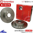 プリメーラワゴン WHP12 ブレーキローター リア左右セット ブレンボ ブレーキディスク 08.8065.10 brembo BRAKE DISC リアのみ PRIMERA WAGON ディスクローター ブレーキディスク【店頭受取対応商品】