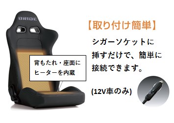 セミバケ ブリッド ディーゴIII ライトクルーズ シートヒーター付き ブラック D54A...