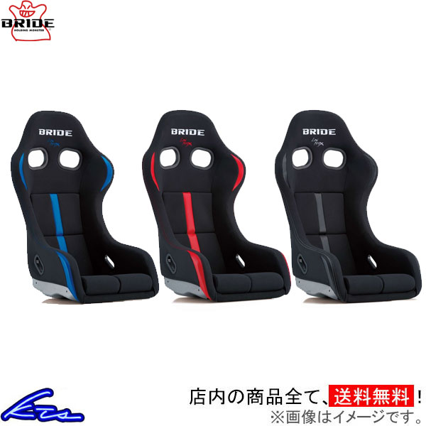 フルバケ ブリッド ジータIV レイムス FRP製シェル ブラック レッド ブルー HA1ANF HA1BNF HA1CNF BRIDE ZETA IV REIMS ジータ4 ZETA4 車検対応 フルバケットシート sgw【店頭受取対応商品】