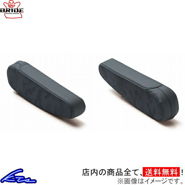 アームレスト ブリッド EURO/STREAMS GHOST専用アームレスト P51CM2 P52CM2 BRIDE ユーロ ストリームス ゴースト 右用 左用 右側 左側【店頭受取対応商品】