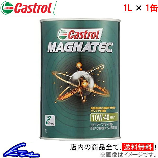 エンジンオイル カストロール マグナテック 10W-40 1L Castrol MAGNATEC 10W40 1リットル 1缶 1本 1個 4985330107529