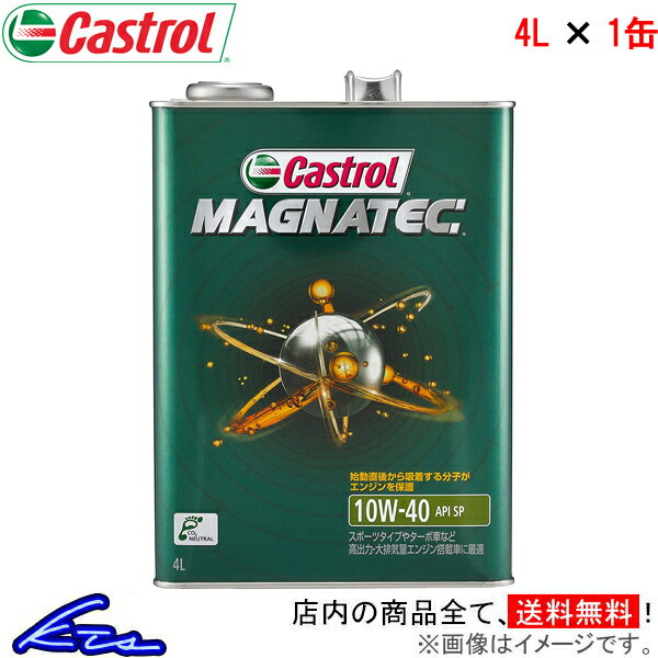 エンジンオイル カストロール マグナテック 10W-40 4L Castrol MAGNATEC 10W40 4リットル 1缶 1本 1個 4985330107550