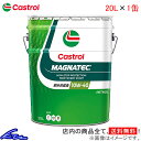 エンジンオイル カストロール マグナテック 10W-40 20L Castrol MAGNATEC 10W40 20リットル 1缶 1本 1個【店頭受取対応商品】