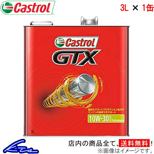 エンジンオイル カストロール GTX 10W