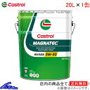 エンジンオイル カストロール マグナテック 5W-30 20L Castrol MAGNATEC 5W30 20リットル 1缶 1本 1個【店頭受取対応商品】