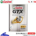 エンジンオイル カストロール GTX ウルトラクリーン 5W-40 1L Castrol ULTRACLEAN 5W40 1リットル 1缶 1本 1個 4985330112127【店頭受取対応商品】