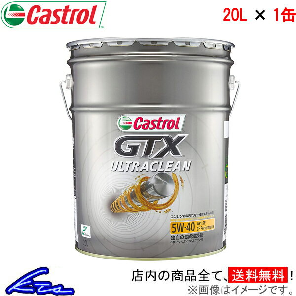 GWIC JXg[ GTX EgN[ 5W-40 20L Castrol ULTRACLEAN 5W40 20bg 1 1{ 1 XΉi 