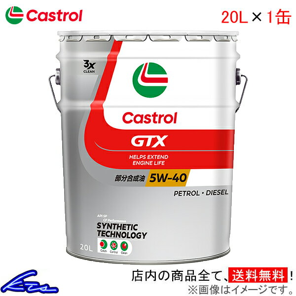 エンジンオイル カストロール GTX ウルトラクリーン 5W-40 20L Castrol ULTRACLEAN 5W40 20リットル 1缶 1本 1個【店頭受取対応商品】