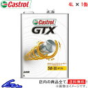 エンジンオイル カストロール GTX 5W-30 SM 4L Castrol 5W30 4リットル 1缶 1本 1個 4985330112653【店頭受取対応商品】