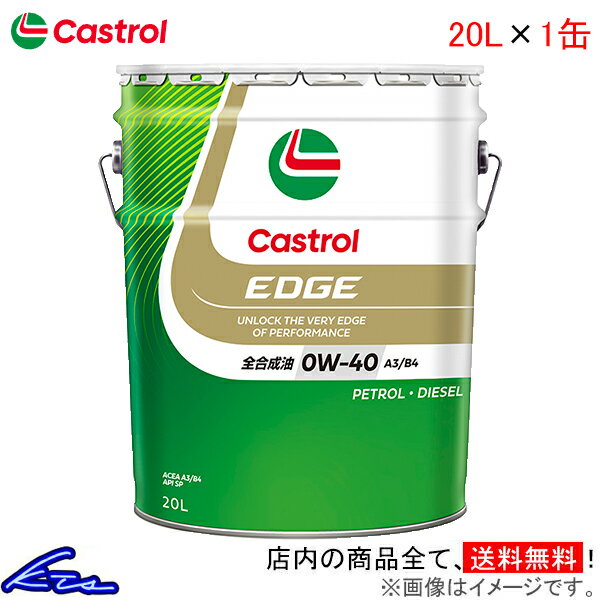 エンジンオイル カストロール エッジ 0W-40 20L Castrol EDGE 0W40 20リットル 1缶 1本 1個【店頭受取対応商品】