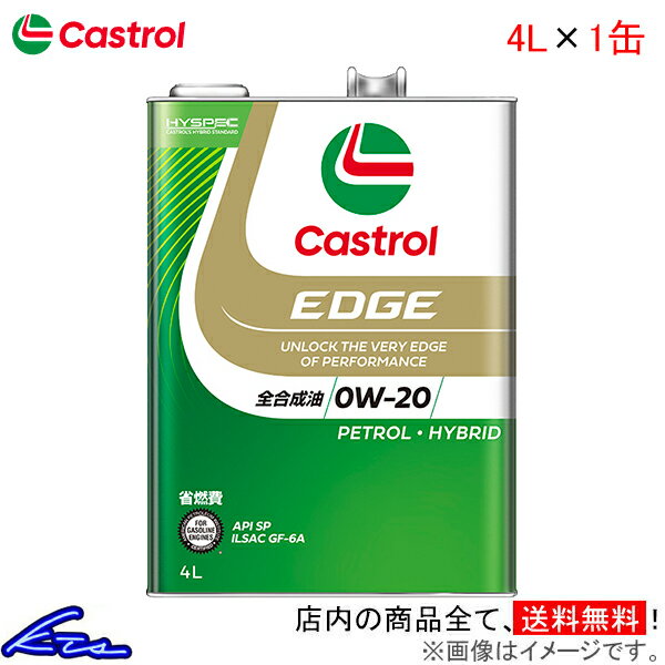 エンジンオイル カストロール エッジ 0W-20 4L Castrol EDGE 0W20 4リットル 1缶 1本 1個 4985330114855【店頭受取対応商品】