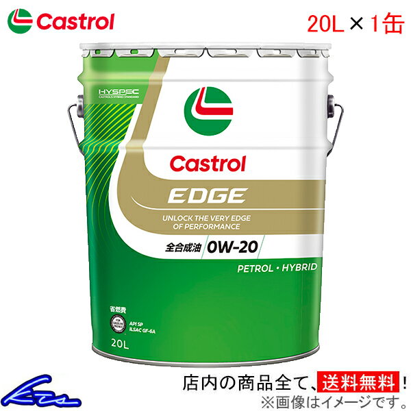 エンジンオイル カストロール エッジ 0W-20 20L Castrol EDGE 0W20 20リットル 1缶 1本 1個【店頭受取対応商品】