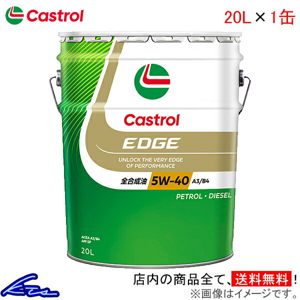 エンジンオイル カストロール エッジ 5W-40 20L Castrol EDGE 5W40 20リットル 1缶 1本 1個【店頭受取対応商品】