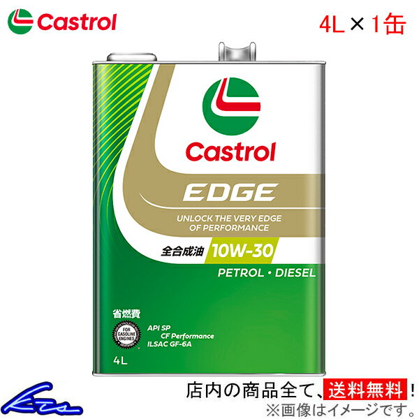 エンジンオイル カストロール エッジ 10W-30 4L Castrol EDGE 10W30 4リットル 1缶 1本 1個 4985330115050【店頭受取対応商品】