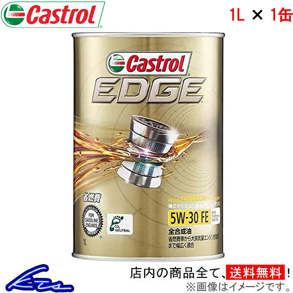 エンジンオイル カストロール エッジ 5W-30 1L Castrol EDGE 5W30 1リットル 1缶 1本 1個 4985330115128【店頭受取対応商品】