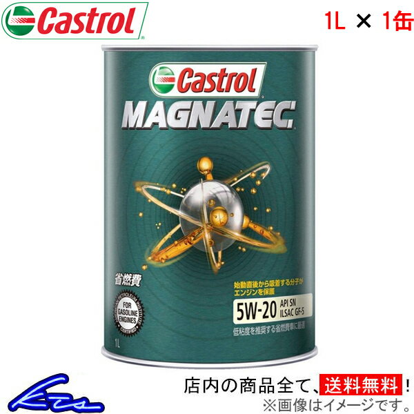 エンジンオイル カストロール マグナテック 5W-20 1L Castrol MAGNATEC 5W20 1リットル 1缶 1本 1個 4985330117023