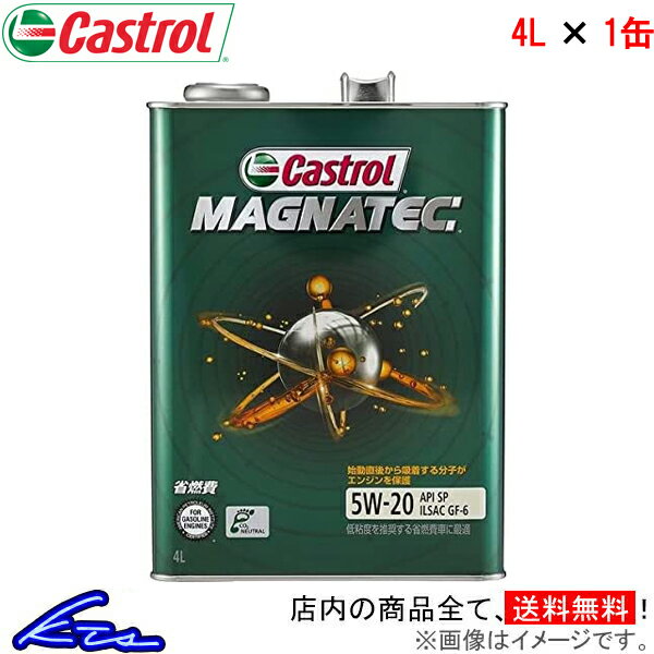 エンジンオイル カストロール マグナテック 5W-20 4L Castrol MAGNATEC 5W20 4リットル 1缶 1本 1個 4985330117054
