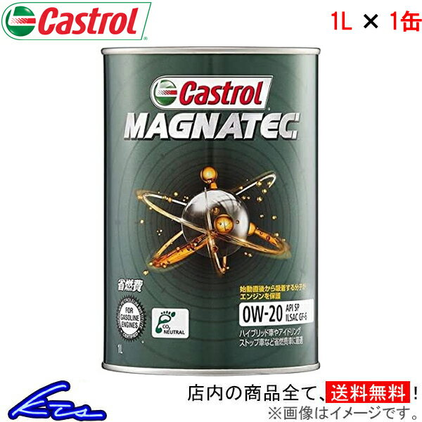 エンジンオイル カストロール マグナテック 0W-20 1L Castrol MAGNATEC 0W20 1リットル 1缶 1本 1個 4985330118228