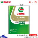 エンジンオイル カストロール エッジ 10W-60 4L Castrol EDGE 10W60 4リットル 1缶 1本 1個 4985330118457【店頭受取対応商品】