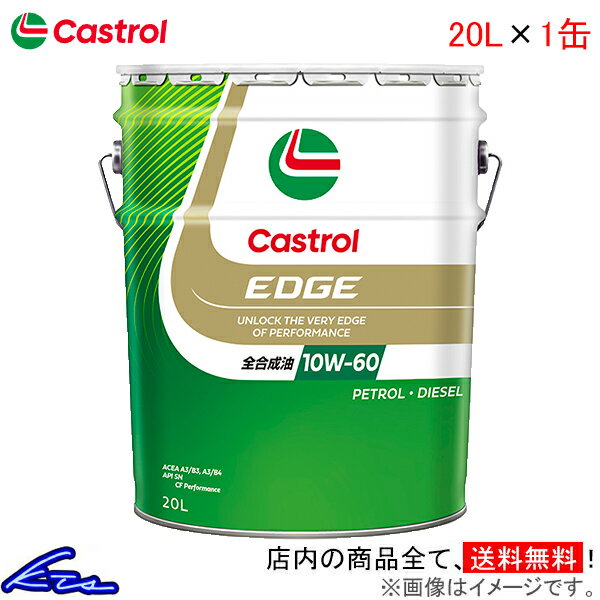 エンジンオイル カストロール エッジ 10W-60 20L Castrol EDGE 10W60 20リットル 1缶 1本 1個【店頭受取対応商品】