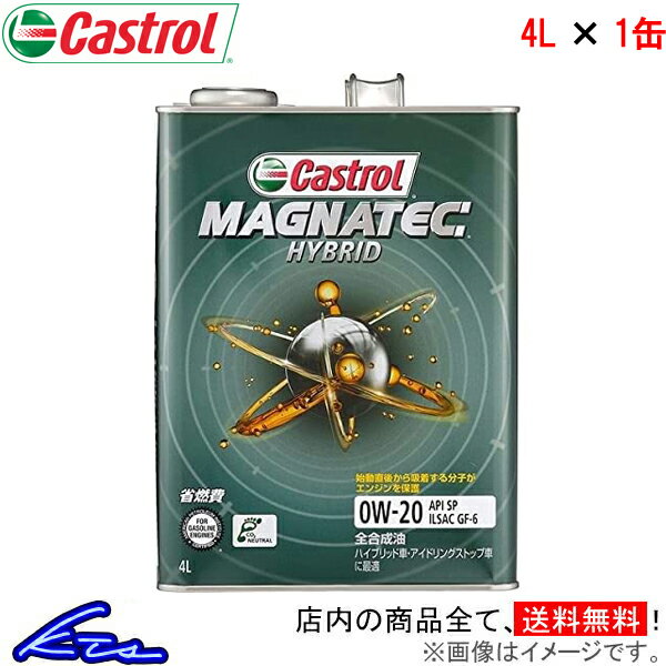 エンジンオイル カストロール マグナテック ハイブリッド 0W-20 4L Castrol MAGNATEC HYBRID 0W20 4リットル 1缶 1本 1個 4985330120658