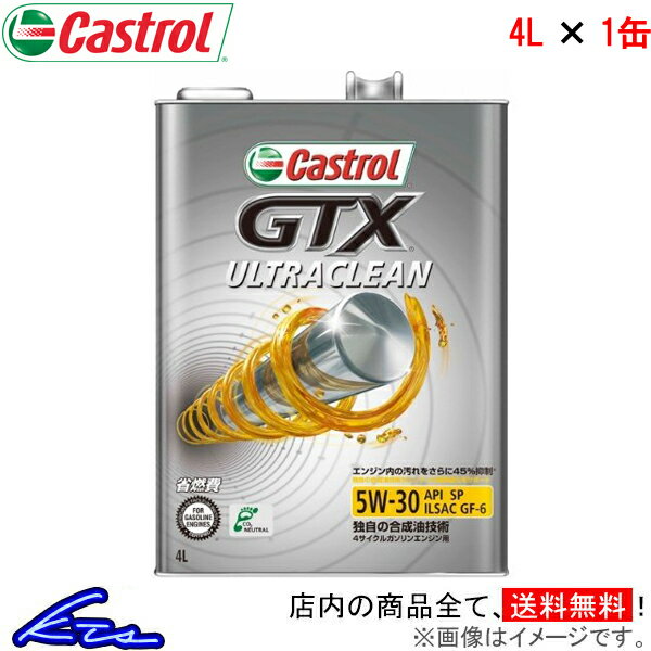 エンジンオイル カストロール GTX ウルトラクリーン 5W-30 4L Castrol ULTRACLEAN 5W30 4リットル 1缶 1本 1個 4985330121150【店頭受取対応商品】