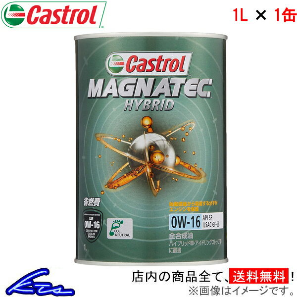 エンジンオイル カストロール マグナテック ハイブリッド 0W-16 1L Castrol MAGNATEC HYBRID 0W16 1リットル 1缶 1本 1個 4985330122126