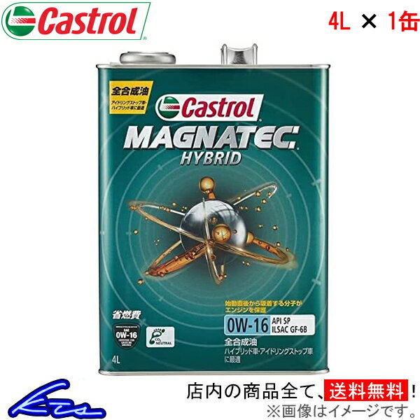 エンジンオイル カストロール マグナテック ハイブリッド 0W-16 4L Castrol MAGNATEC HYBRID 0W16 4リットル 1缶 1本 1個 4985330122157