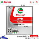 エンジンオイル カストロール GTX ウルトラクリーン 0W-20 3L Castrol ULTRACLEAN 0W20 3リットル 1缶 1本 1個 4985330122942【店頭受取対応商品】