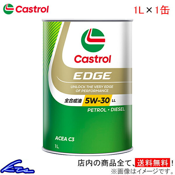 エンジンオイル カストロール エッジ 5W-30 LL 1L Castrol EDGE 5W30 1リットル 1缶 1本 1個 4985330124021【店頭受取対応商品】