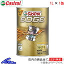 エンジンオイル カストロール エッジ 5W-30 LL 1L Castrol EDGE 5W30 1リットル 1缶 1本 1個 4985330124021