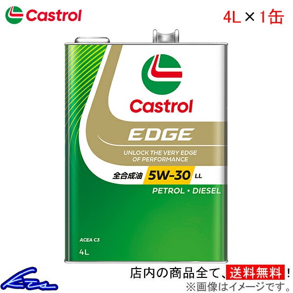 エンジンオイル カストロール エッジ 5W-30 LL 4L Castrol EDGE 5W30 4リットル 1缶 1本 1個 4985330124052【店頭受取対応商品】