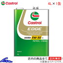 エンジンオイル カストロール エッジ 5W-30 LL 4L Castrol EDGE 5W30 4リットル 1缶 1本 1個 4985330124052【店頭受取対応商品】 その1