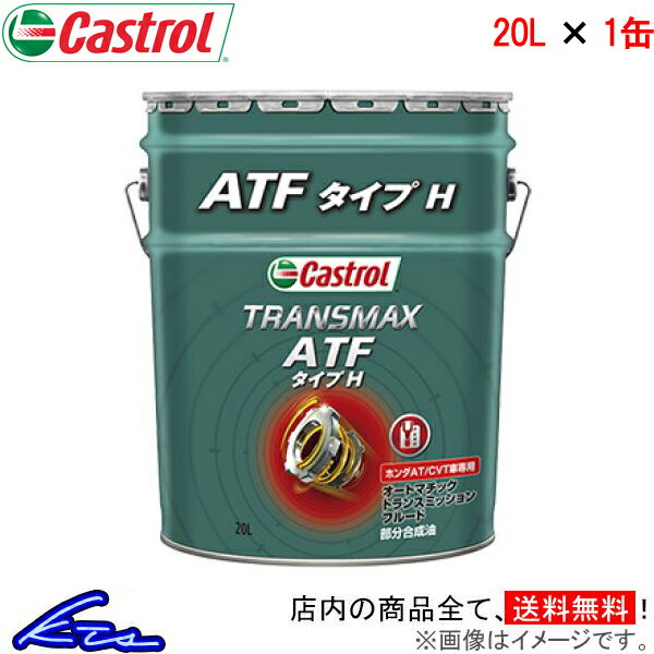 ȥޥ ȥ ȥ󥹥ޥå ATF H 20L Castrol TRANSMAX ATF TYPE H 20åȥ 1 1 1 ߥå󥪥ŹƬбʡ