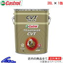 メーカー希望小売価格はメーカーサイトに基づいて掲載しています。メーカー名Castrol商品名TRANSMAX CVTメーカー品番JANコード4985330402679自動車メーカー車種汎用品型式年式駆動適合詳細仕様容量:20L全合成油日本における自動車メーカーのほとんどの乗用車の無段変速トランスミッション(CVT)にお使いいただける全合成油備考プッシュ式金属ベルトCVTを実装するほとんどの乗用車に推奨されています。 注意事項必ず容量をご確認の上ご注文下さい。パッケージデザインなど、予告なく変更になる場合がございます。セット内容(i)商品+配送