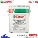 ギアオイル カストロール トランスマックス マニュアル トランスアクスル 75W-90 20L Castrol TRANSMAX MANUAL TRANSAXLE 75W90 20リットル 1缶 1本 1個 ギヤオイル ミッションオイル【店頭受取対応商品】